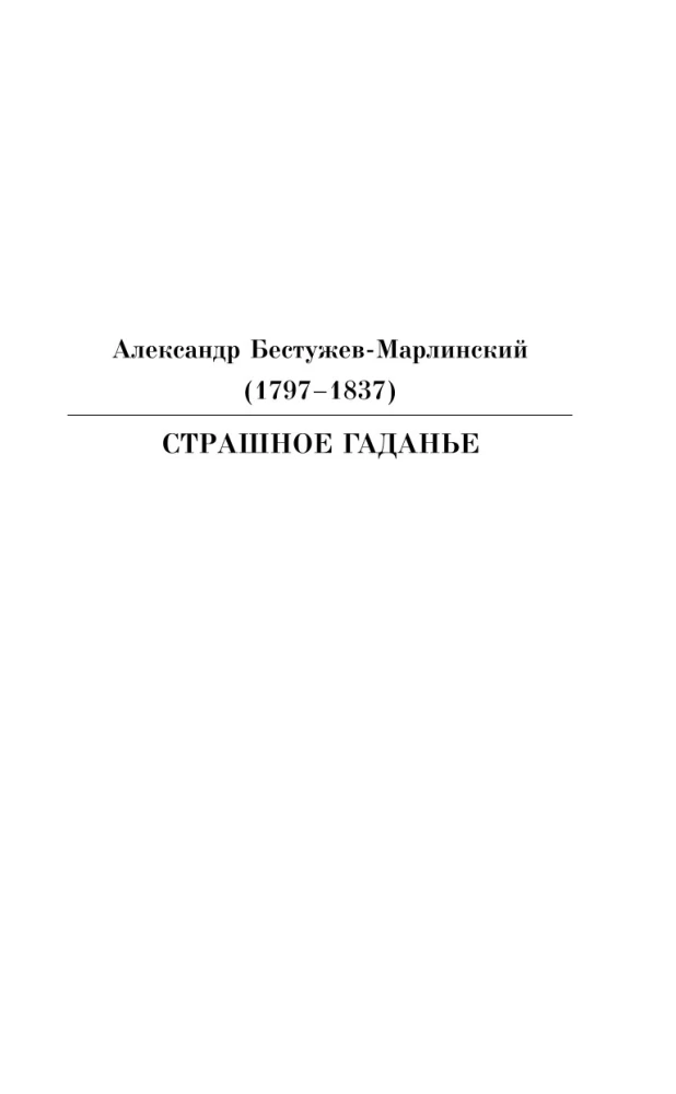 Bal Szatana. Rosyjska mistyka
